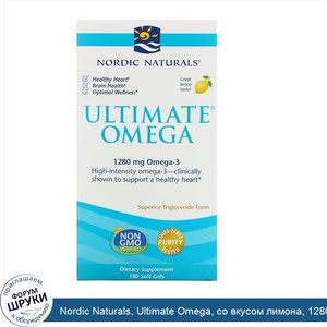 Nordic_Naturals__Ultimate_Omega__со_вкусом_лимона__1280мг__180капсул.jpg