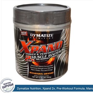 Dymatize_Nutrition__Xpand_2x__Pre_Workout_Formula__Mandarin_Orange__0.79_lbs__360_g_.jpg