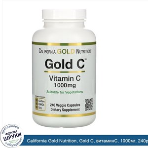 California_Gold_Nutrition__Gold_C__витаминC__1000мг__240растительных_капсул.jpg