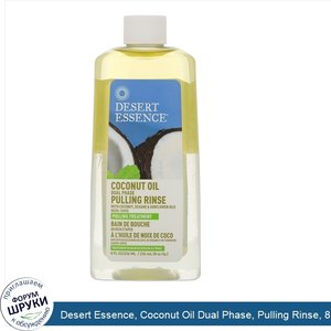 Desert_Essence__Coconut_Oil_Dual_Phase__Pulling_Rinse__8_fl_oz__236_ml_.jpg