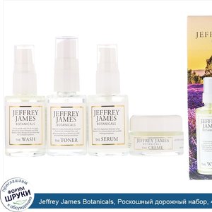 Jeffrey_James_Botanicals__Роскошный_дорожный_набор__4предмета.jpg