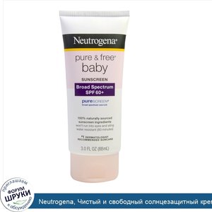 Neutrogena__Чистый_и_свободный_солнцезащитный_крем__для_младенцев__фактор_защиты_от_солнца_SPF...jpg