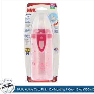 NUK__Active_Cup__Pink__12__Months__1_Cup__10_oz__300_ml_.jpg