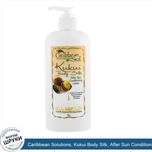 Caribbean_Solutions__Kukui_Body_Silk__After_Sun_Conditioning_Lotion__8_oz.jpg