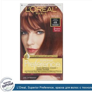 L_Oreal__Superior_Preference__краска_для_волос_с_технологией_против_вымывания_цвета_и_системой...jpg