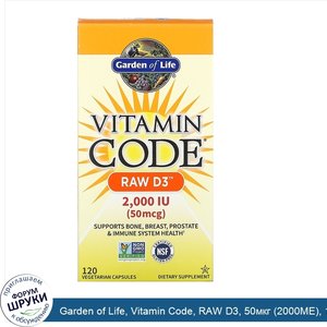 Garden_of_Life__Vitamin_Code__RAW_D3__50мкг__2000МЕ___120вегетарианских_капсул.jpg