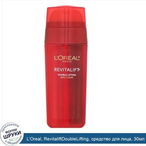 L_Oreal__RevitaliftDoubleLifting__средство_для_лица__30мл.jpg