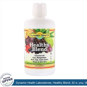 Dynamic_Health_Laboratories__Healthy_Blend__32_ж._унц.__946_мл_.jpg