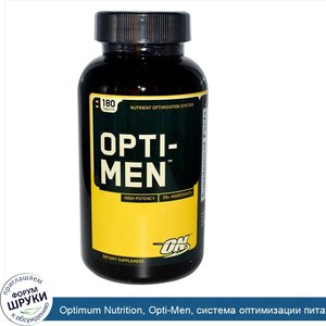 Optimum_Nutrition__Opti_Men__система_оптимизации_питательных_веществ__180_таблеток.jpg