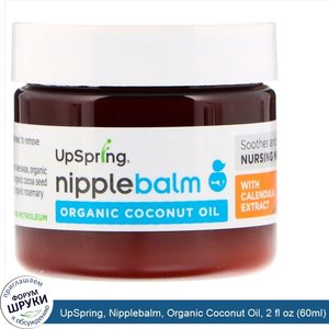 UpSpring__Nipplebalm__Organic_Coconut_Oil__2_fl_oz__60ml_.jpg