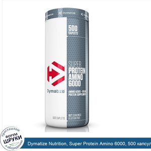 Dymatize_Nutrition__Super_Protein_Amino_6000__500_капсуловидных_таблеток.jpg