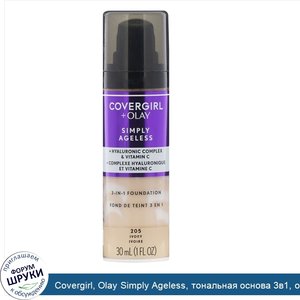 Covergirl__Olay_Simply_Ageless__тональная_основа_3в1__оттенок205__Слоновая_кость___30мл__1_жид...jpg