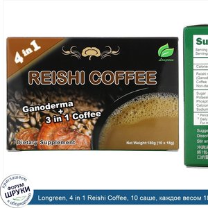 Longreen__4_in_1_Reishi_Coffee__10_саше__каждое_весом_18_г.jpg