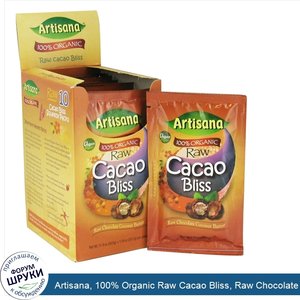 Artisana__100__Organic_Raw_Cacao_Bliss__Raw_Chocolate_Coconut_Butter__10_Packets__1.19_oz__33....jpg