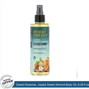 Desert_Essence__Jojoba_Sweet_Almond_Body_Oil__8.28_fl_oz__245_ml_.jpg