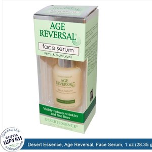 Desert_Essence__Age_Reversal__Face_Serum__1_oz__28.35_g_.jpg