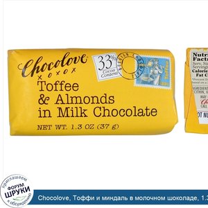 Chocolove__Тоффи_и_миндаль_в_молочном_шоколаде__1.3_унции__37_г_.jpg