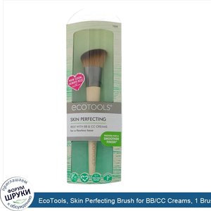 EcoTools__Skin_Perfecting_Brush_for_BB_CC_Creams__1_Brush.jpg