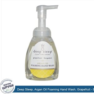 Deep_Steep__Argan_Oil_Foaming_Hand_Wash__Grapefruit___Bergamot__8_fl_oz.__237_ml_.jpg