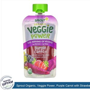 Sprout_Organic__Veggie_Power__Purple_Carrot_with_Strawberry__Grape_Sweet_Potato__4_oz__113_g_.jpg