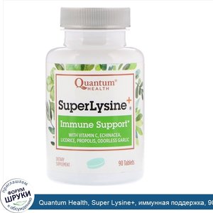 Quantum_Health__Super_Lysine___иммунная_поддержка__90_таблеток.jpg