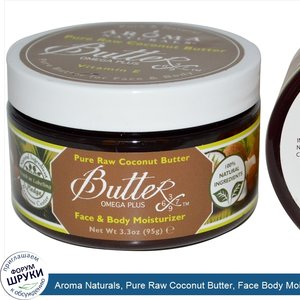 Aroma_Naturals__Pure_Raw_Coconut_Butter__Face_Body_Moisturizer__3.3_oz__95_g_.jpg