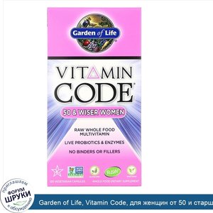 Garden_of_Life__Vitamin_Code__для_женщин_от_50_и_старше__мультивитамины_из_сырых_цельных_проду...jpg