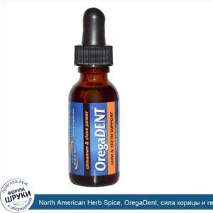 North_American_Herb_Spice__OregaDent__сила_корицы_и_гвоздики__30_мл.jpg