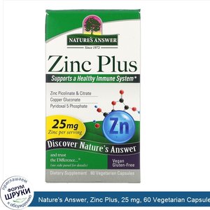 Nature_s_Answer__Zinc_Plus__25_mg__60_Vegetarian_Capsules.jpg