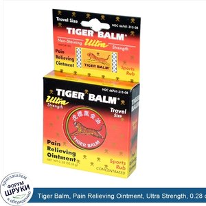 Tiger_Balm__Pain_Relieving_Ointment__Ultra_Strength__0.28_oz__8_g_.jpg