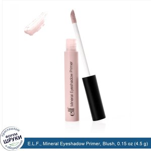 E.L.F.__Mineral_Eyeshadow_Primer__Blush__0.15_oz__4.5_g_.jpg