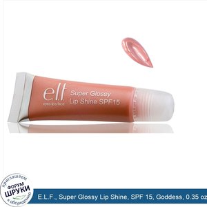 E.L.F.__Super_Glossy_Lip_Shine__SPF_15__Goddess__0.35_oz__10_g_.jpg