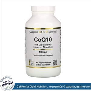 California_Gold_Nutrition__коэнзимQ10_фармацевтической_чистоты__USP__с_Bioperine__100мг__360ра...jpg