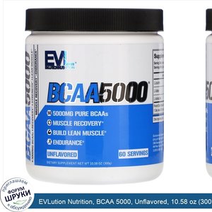 EVLution_Nutrition__BCAA_5000__Unflavored__10.58_oz__300_g_.jpg