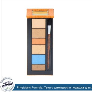 Physicians_Formula__Тени_с_шиммером_и_подводка_для_глаз_Shimmer_Strips_Custom_Eye_Enhancing_Ex...jpg