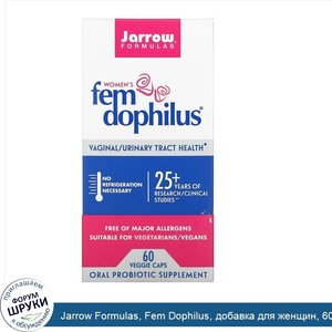 Jarrow_Formulas__Fem_Dophilus__добавка_для_женщин__60растительных_капсул.jpg