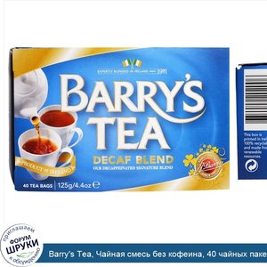 Barry_s_Tea__Чайная_смесь_без_кофеина__40_чайных_пакетиков__4.4_унции__125_г_.jpg