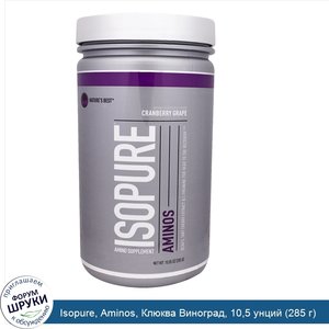 Isopure__Aminos__Клюква_Виноград__10_5_унций__285_г_.jpg