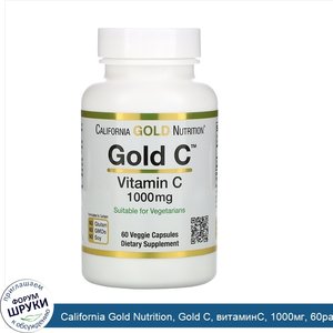 California_Gold_Nutrition__Gold_C__витаминC__1000мг__60растительных_капсул.jpg