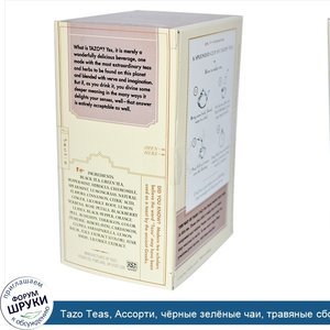 Tazo_Teas__Ассорти__ч_рные_зел_ные_чаи__травяные_сборы__20_пакетиков__1.6_унций__45_г_.jpg