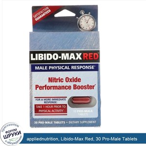 appliednutrition__Libido_Max_Red__30_Pro_Male_Tablets.jpg