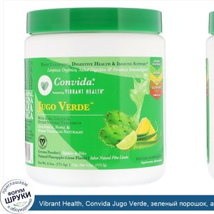 Vibrant_Health__Convida_Jugo_Verde__зеленый_порошок__ананас_и_лайм__175_5_г__6_2_унций_.jpg