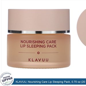 KLAVUU__Nourishing_Care_Lip_Sleeping_Pack__0.70_oz__20_g_.jpg