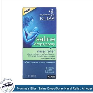 Mommy_s_Bliss__Saline_Drops_Spray_Nasal_Relief__All_Ages__1_fl_oz__30_ml_.jpg