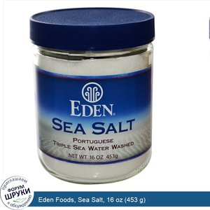 Eden_Foods__Sea_Salt__16_oz__453_g_.jpg