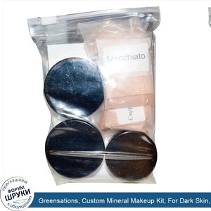 Greensations__Custom_Mineral_Makeup_Kit__For_Dark_Skin__9_Piece_Kit.jpg