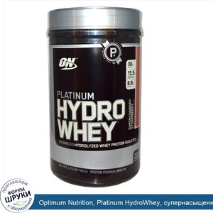 Optimum_Nutrition__Platinum_HydroWhey__супернасыщенная_клубника__1_75_фунта__795_г_.jpg