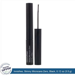 Innisfree__Skinny_Microcara_Zero__Black__0.12_oz__3.5_g_.jpg