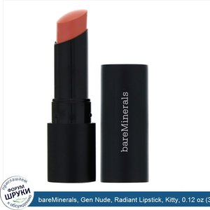 bareMinerals__Gen_Nude__Radiant_Lipstick__Kitty__0.12_oz__3.5_g_.jpg