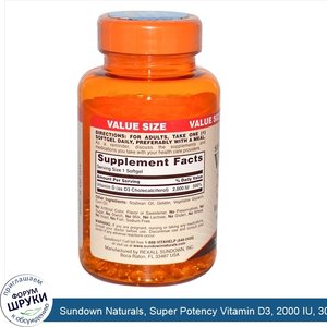 Sundown_Naturals__Super_Potency_Vitamin_D3__2000_IU__300_Softgels.jpg